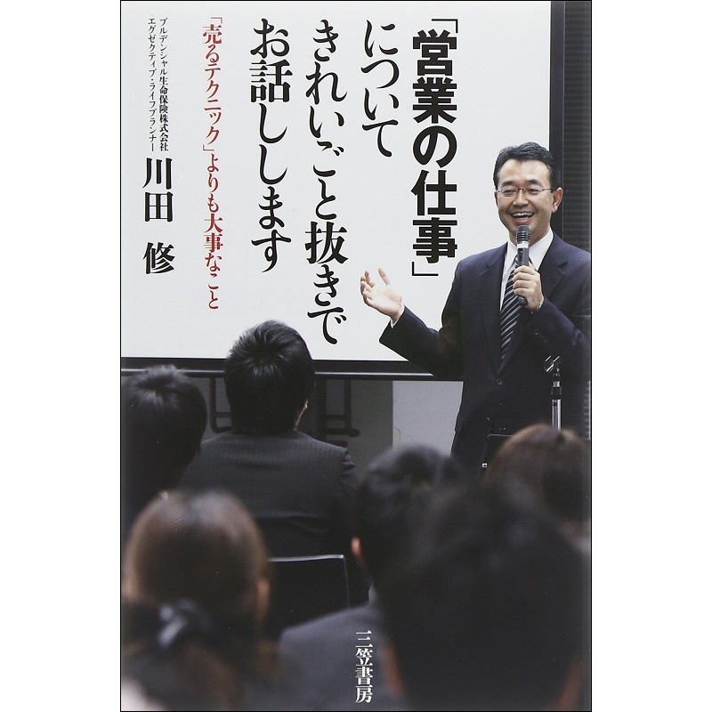 嶋村吉洋図書館 「営業の仕事」についてきれいごと抜きでお話しします